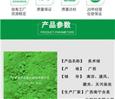 顏料綠，地坪綠，耐磨地坪，耐曬綠，氧化鐵綠，