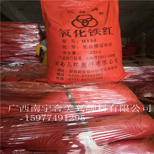 三環氧化鐵紅