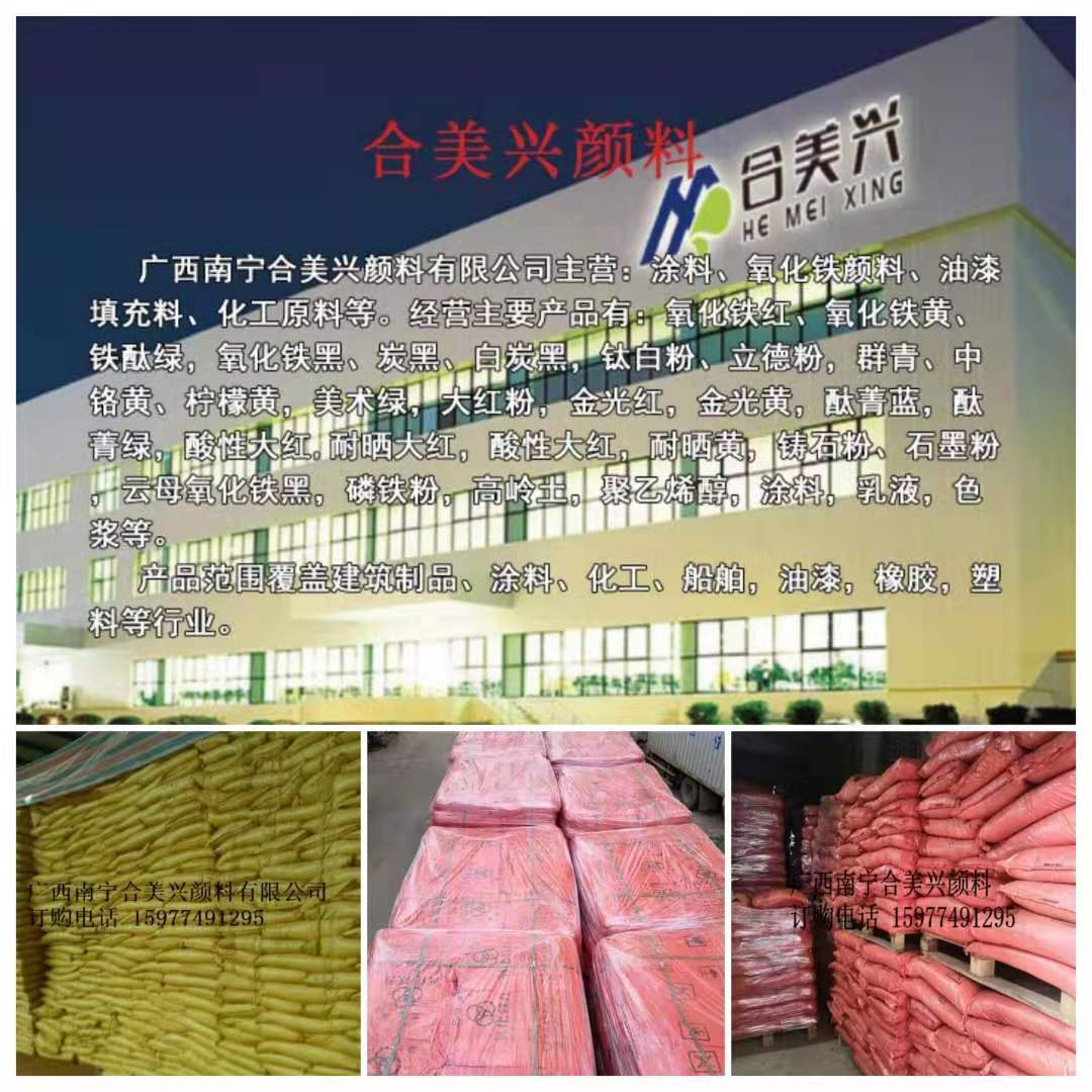 無機顏料氧化鐵紅