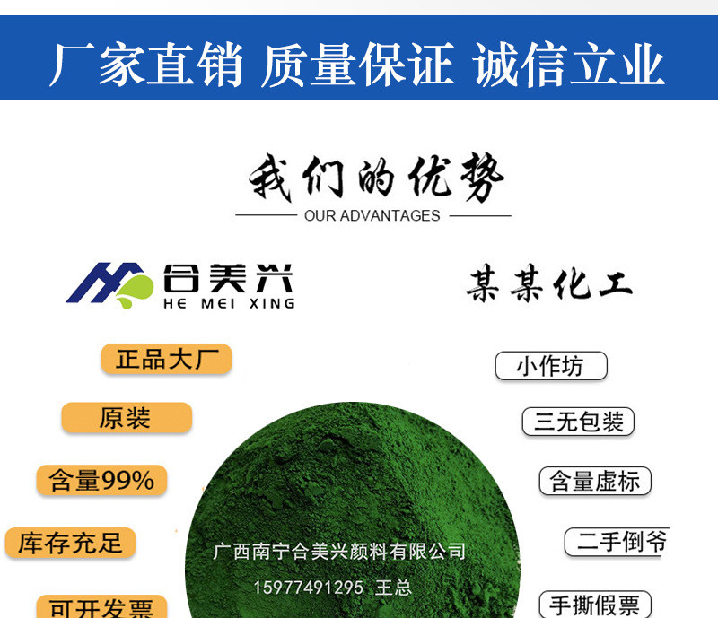 顏料綠，地坪綠，耐磨地坪，耐曬綠，氧化鐵綠，